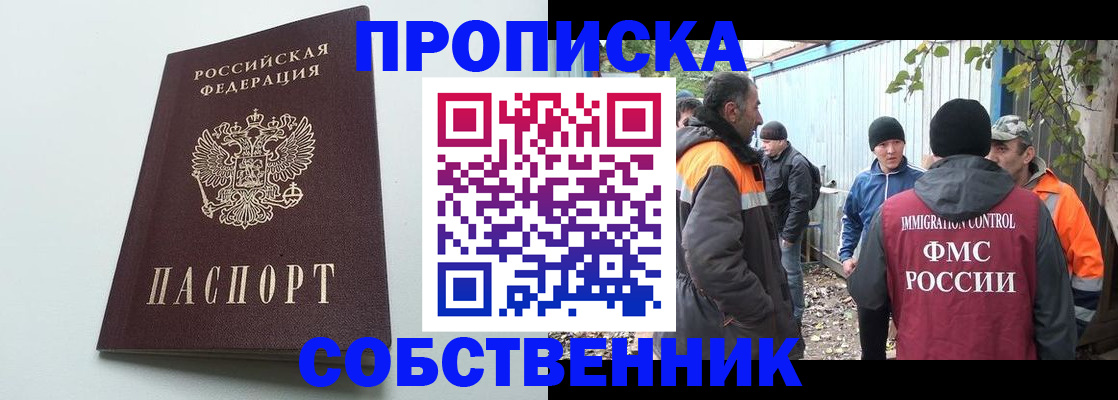 временная регистрация собственник в Пласте