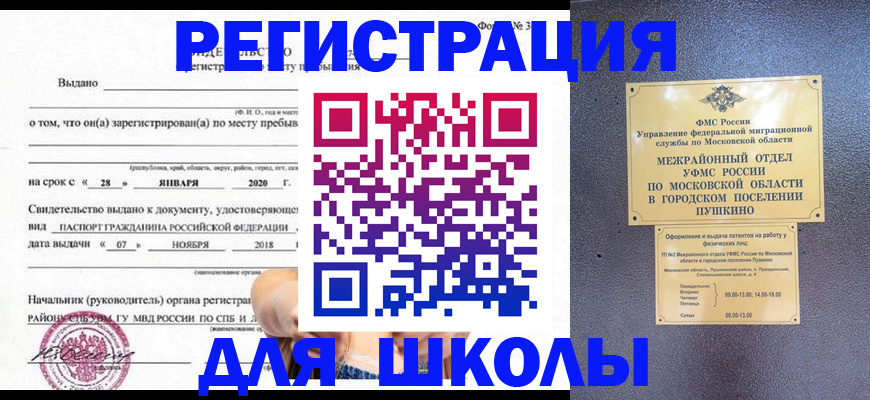 временная регистрация в квартире в Пласте