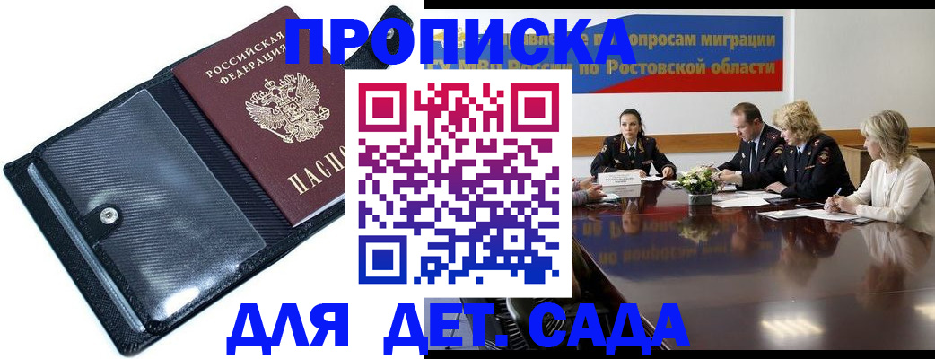 прописка в Пласте