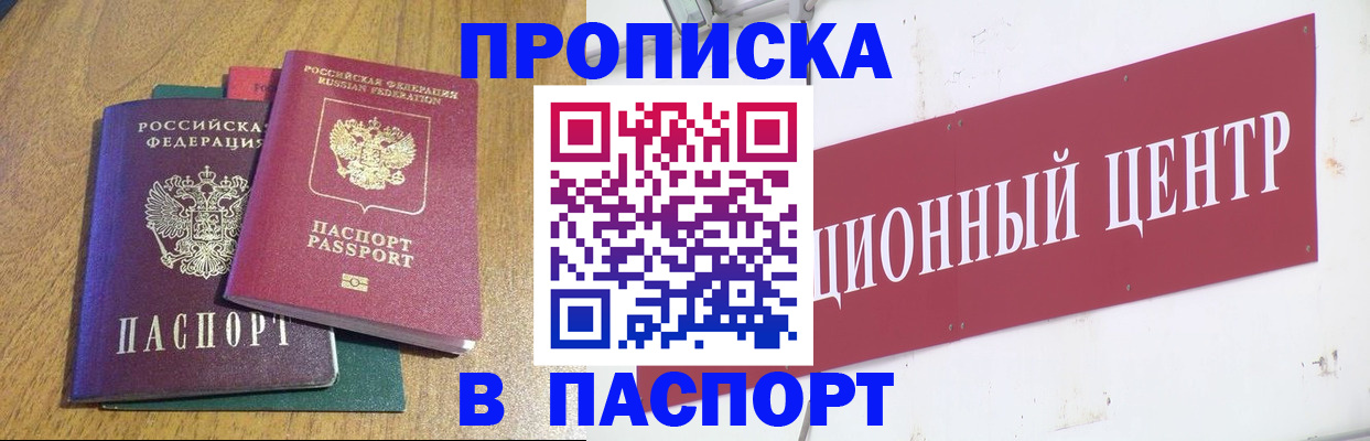 временная прописка в Пласте